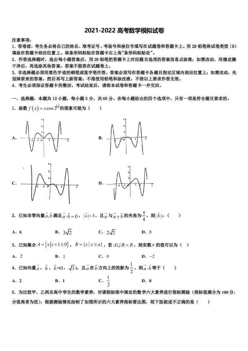 2022年江苏省常州市第三中学高三下学期第一次联考数学试卷含解析