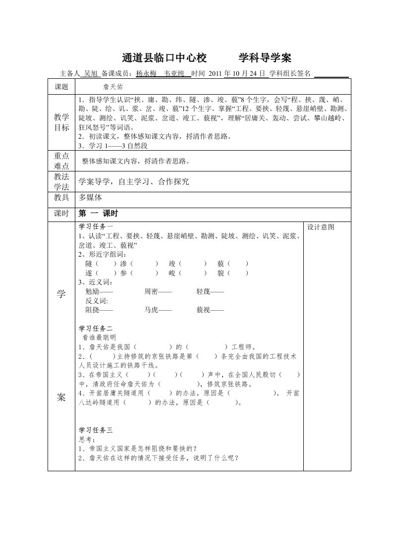 临口语文学科导学案