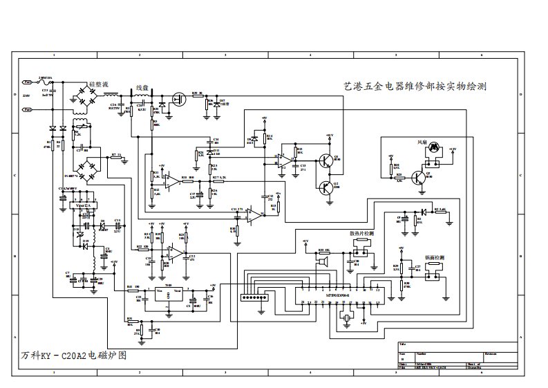 万科KY-C20A2电磁炉电路图