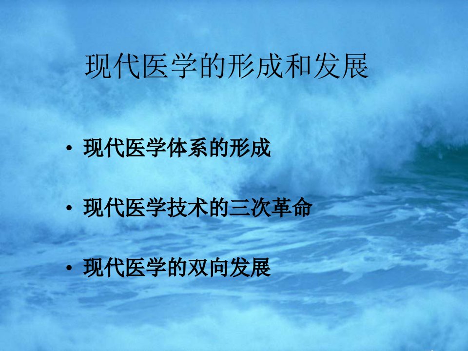 现代医学.ppt