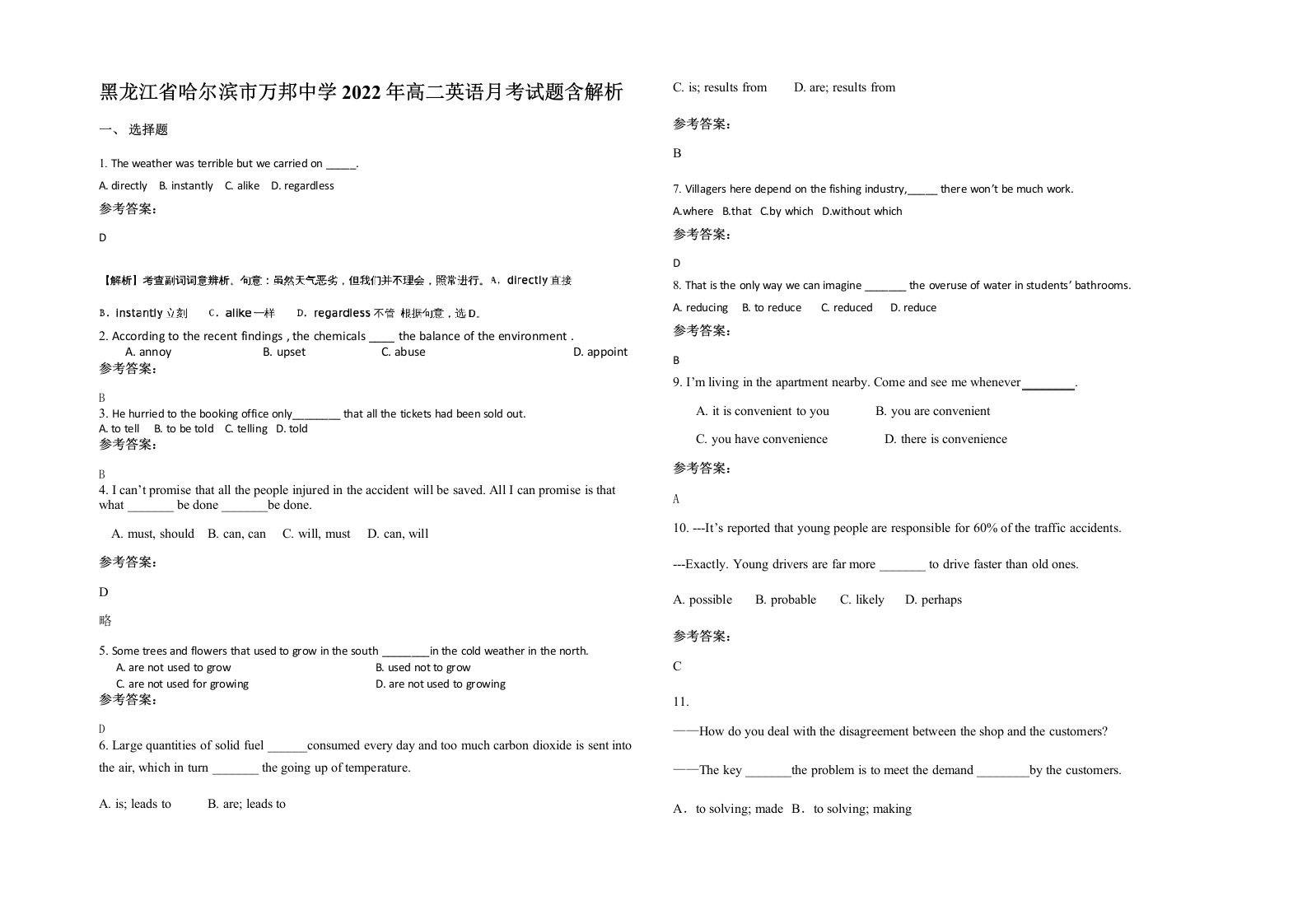 黑龙江省哈尔滨市万邦中学2022年高二英语月考试题含解析