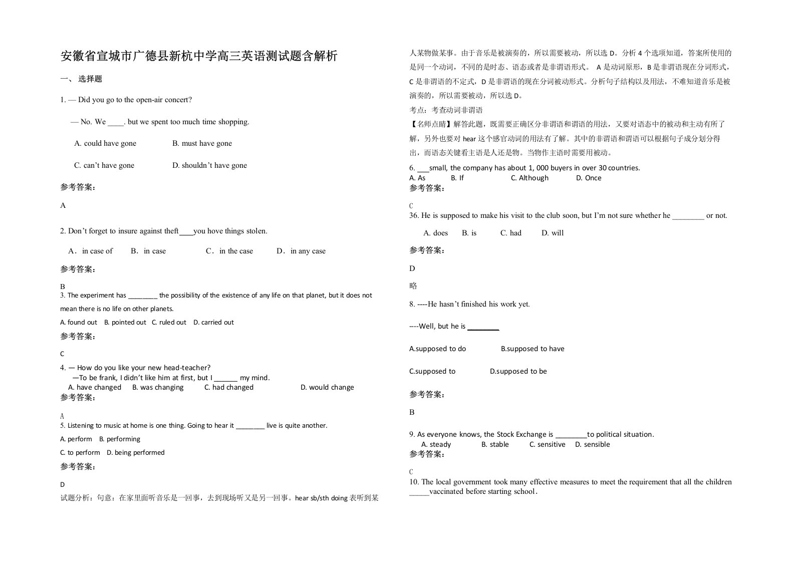 安徽省宣城市广德县新杭中学高三英语测试题含解析