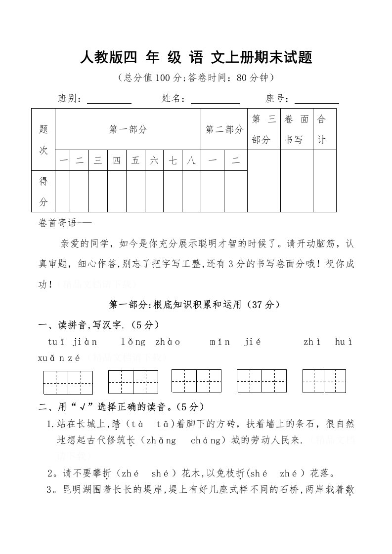 人教版四年级上册语文期末试卷6