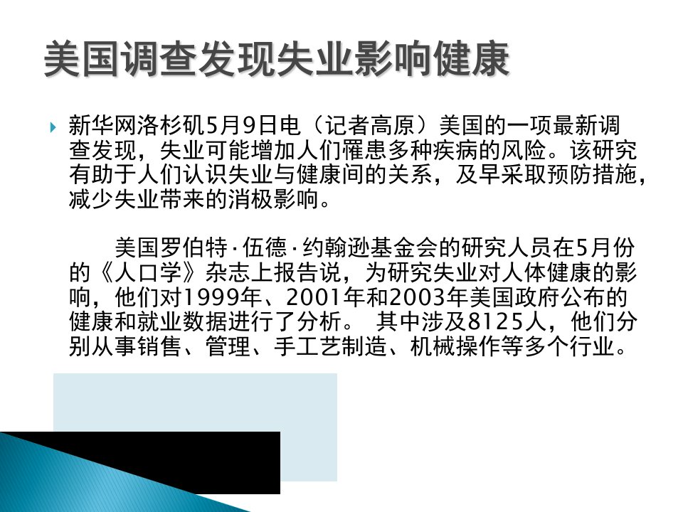 主要内容自然失业率摩擦性失业结构性失业如何产生劳动力市场的均衡最低工资法失业