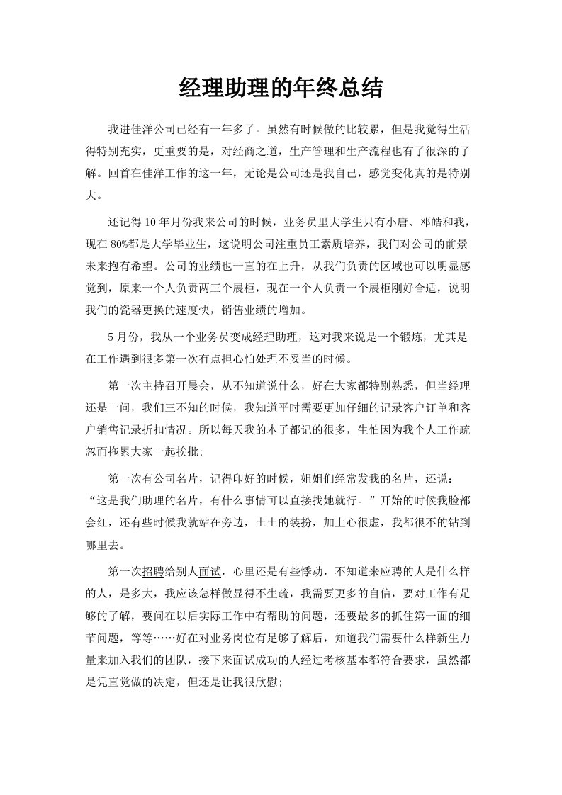 经理助理的年终总结