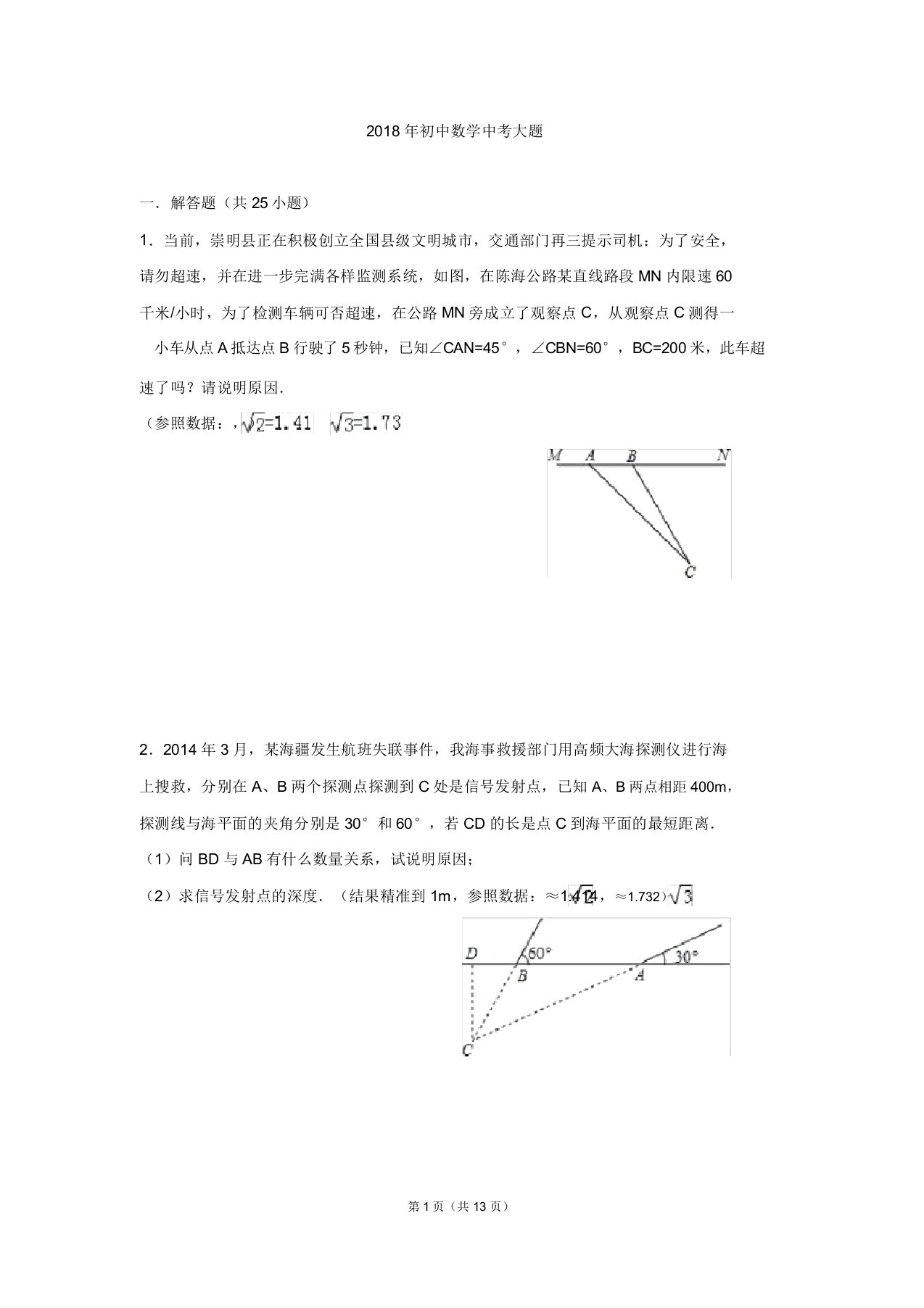 初中数学中考大题专项训练(直接打印版)