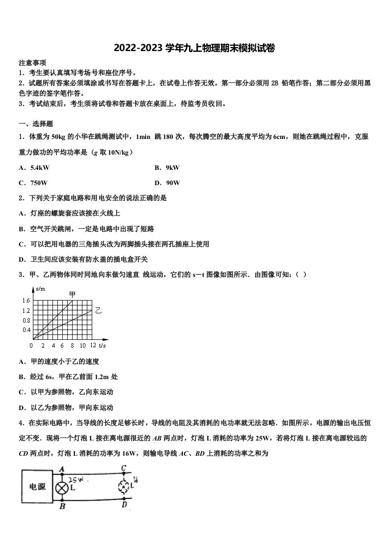 重庆市北碚区西南大附属中学2022年物理九年级第一学期期末质量跟踪监视模拟试题含解析