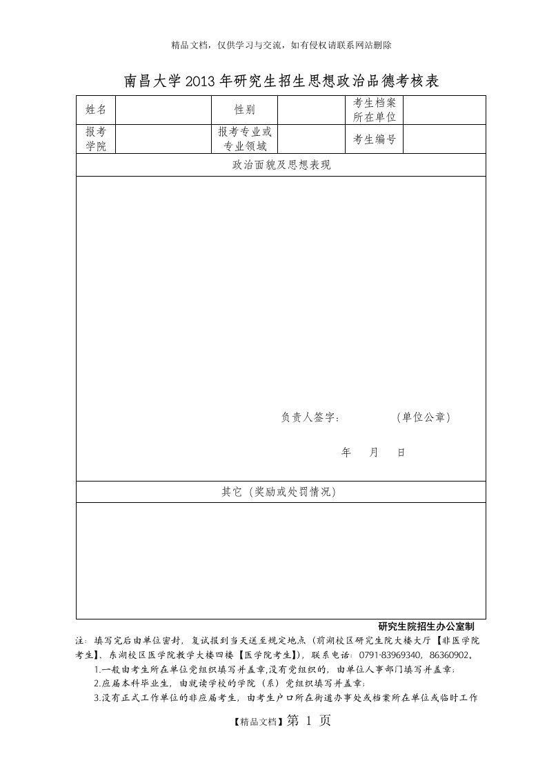 南昌大学研究生复试政审表