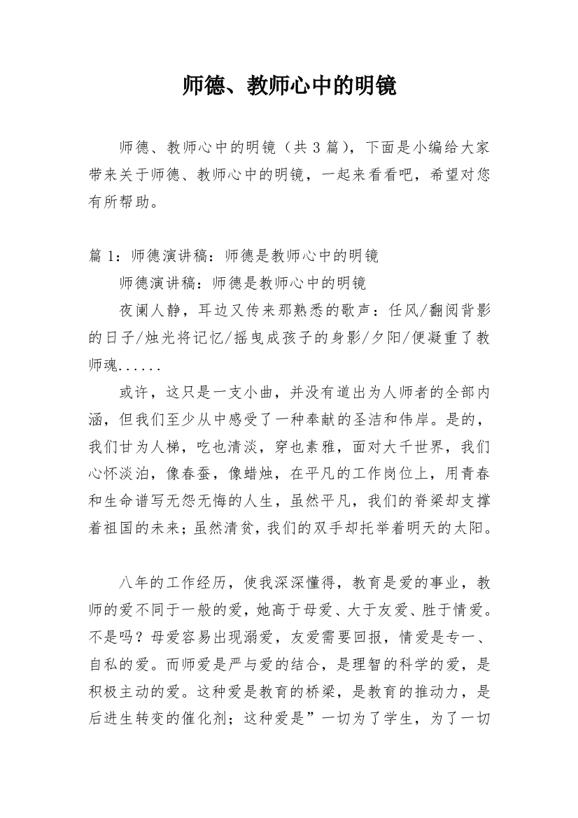 师德、教师心中的明镜