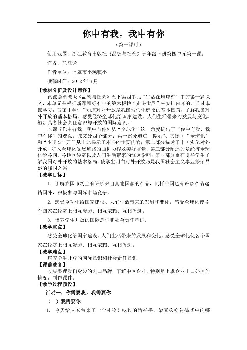 浙教版品德与社会五下《你中有我