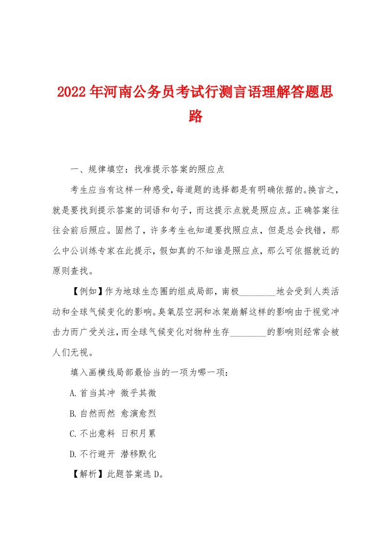 2022年河南公务员考试行测言语理解答题思路