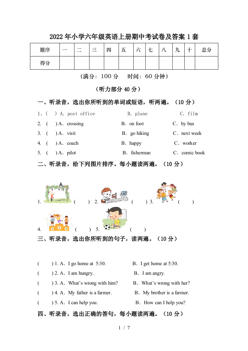 2022年小学六年级英语上册期中考试卷及答案1套