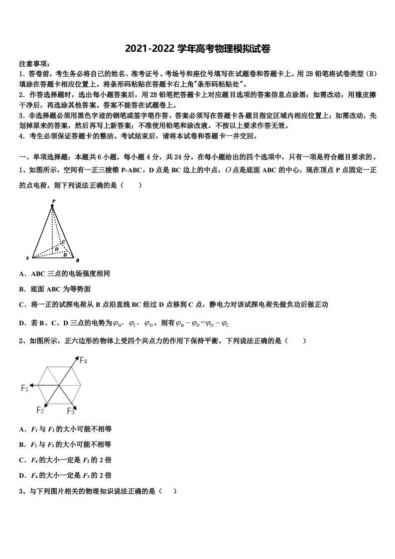 江苏省常州市常州中学2021-2022学年高三第三次模拟考试物理试卷含解析