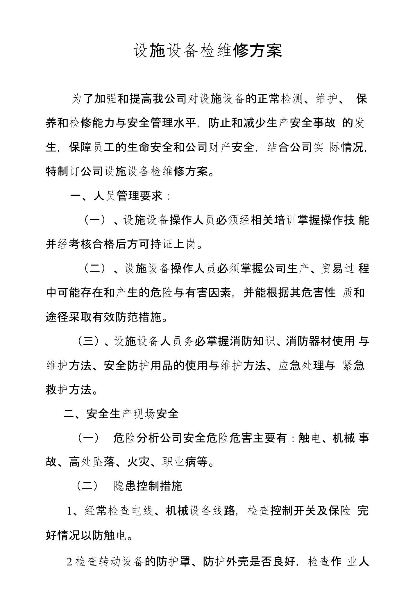 公司设施设备检维修方案