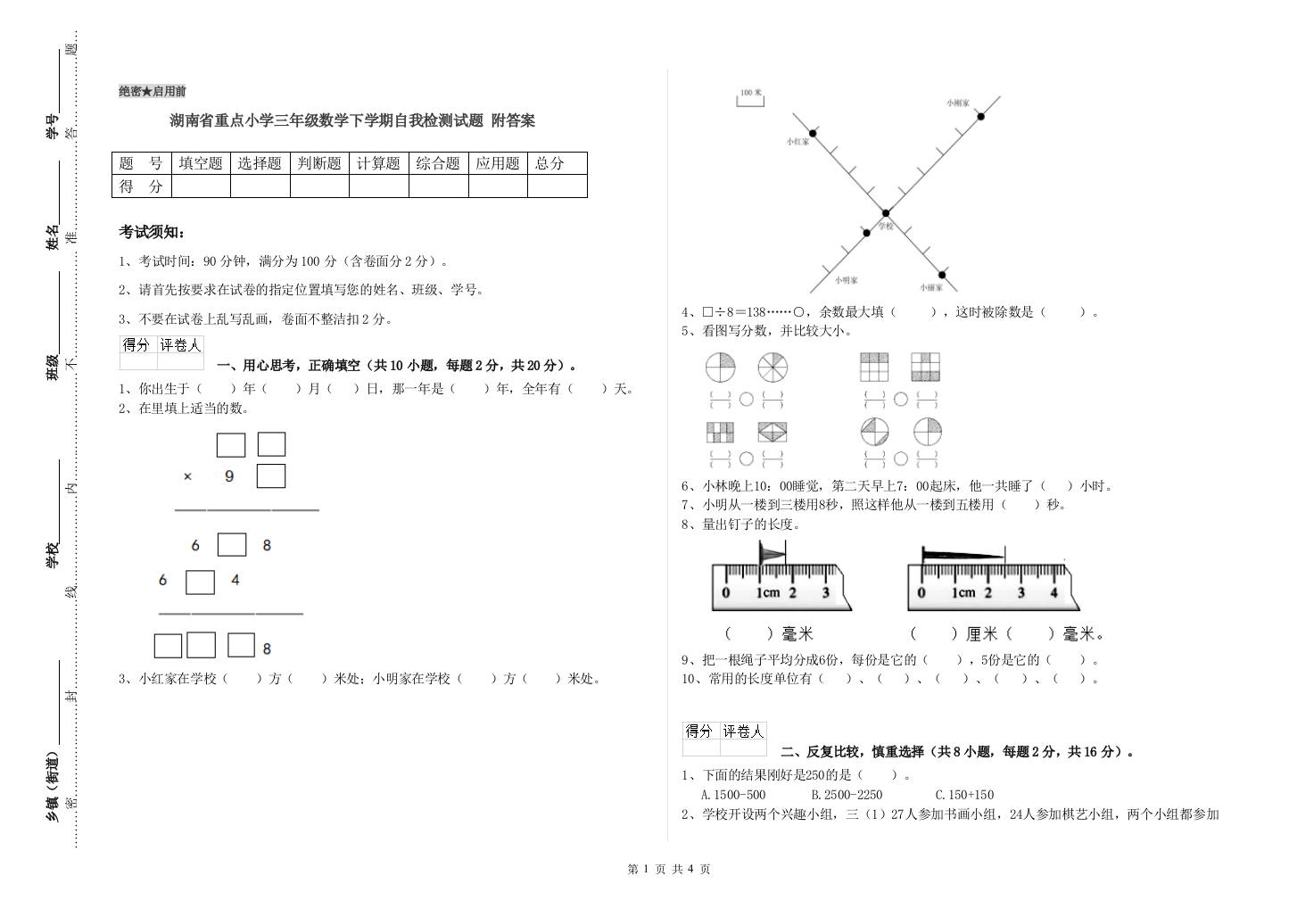 湖南省重点小学三年级数学下学期自我检测试题-附答案