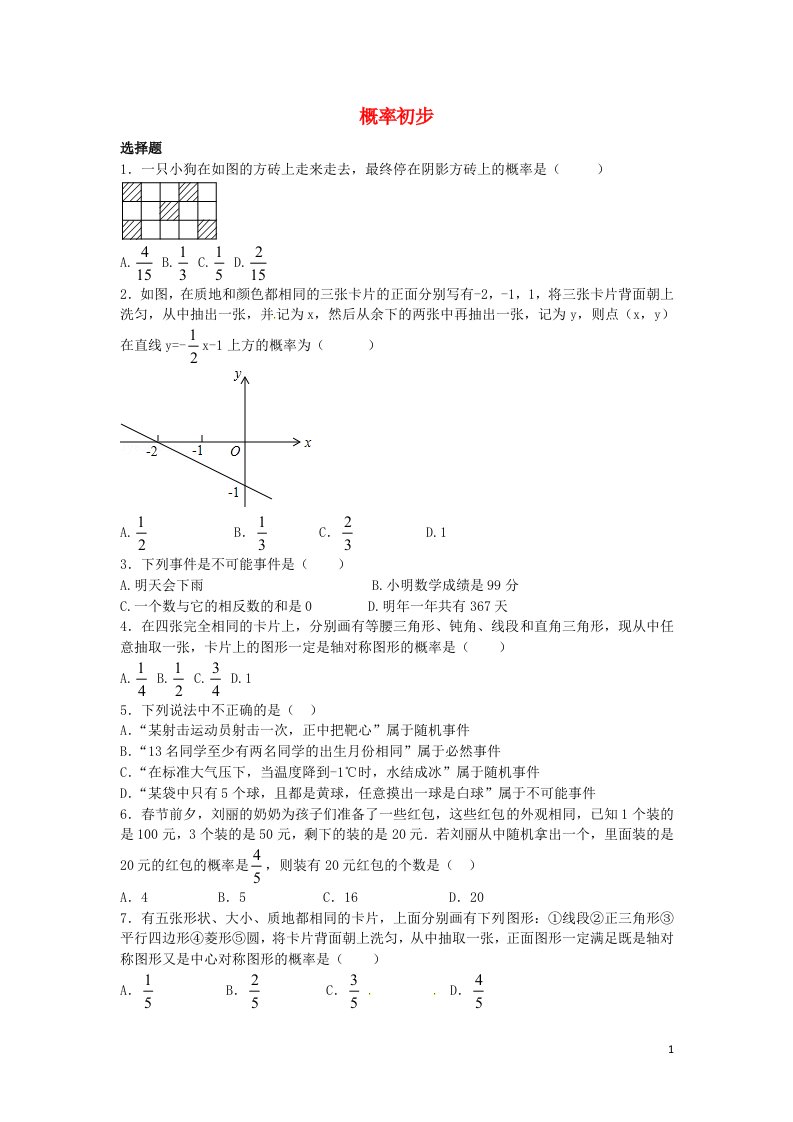 吉林省珲市第七中学九年级数学上册