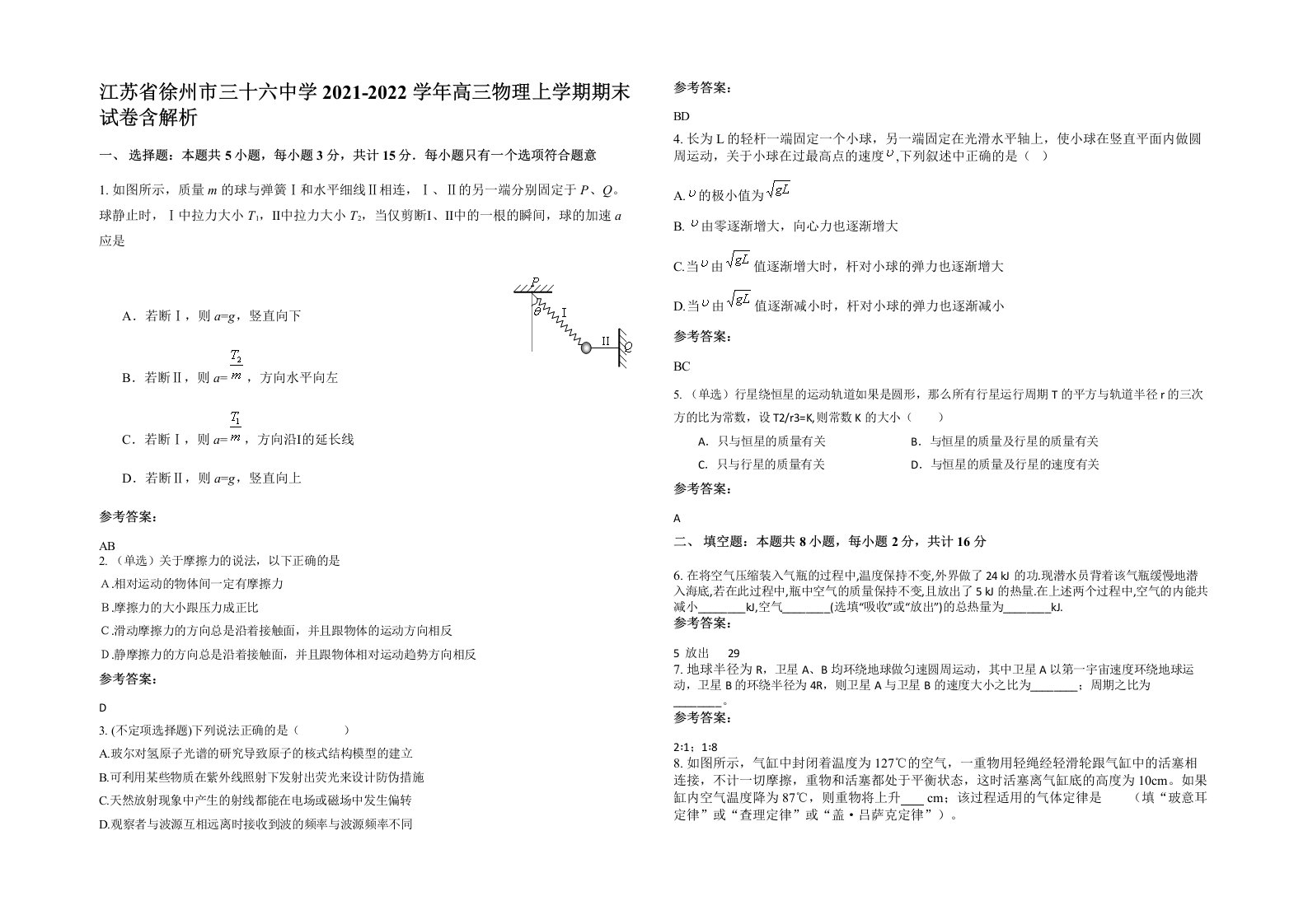 江苏省徐州市三十六中学2021-2022学年高三物理上学期期末试卷含解析