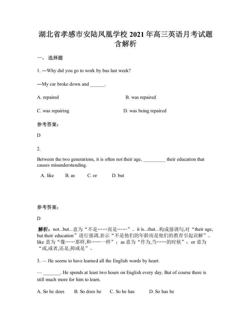 湖北省孝感市安陆凤凰学校2021年高三英语月考试题含解析