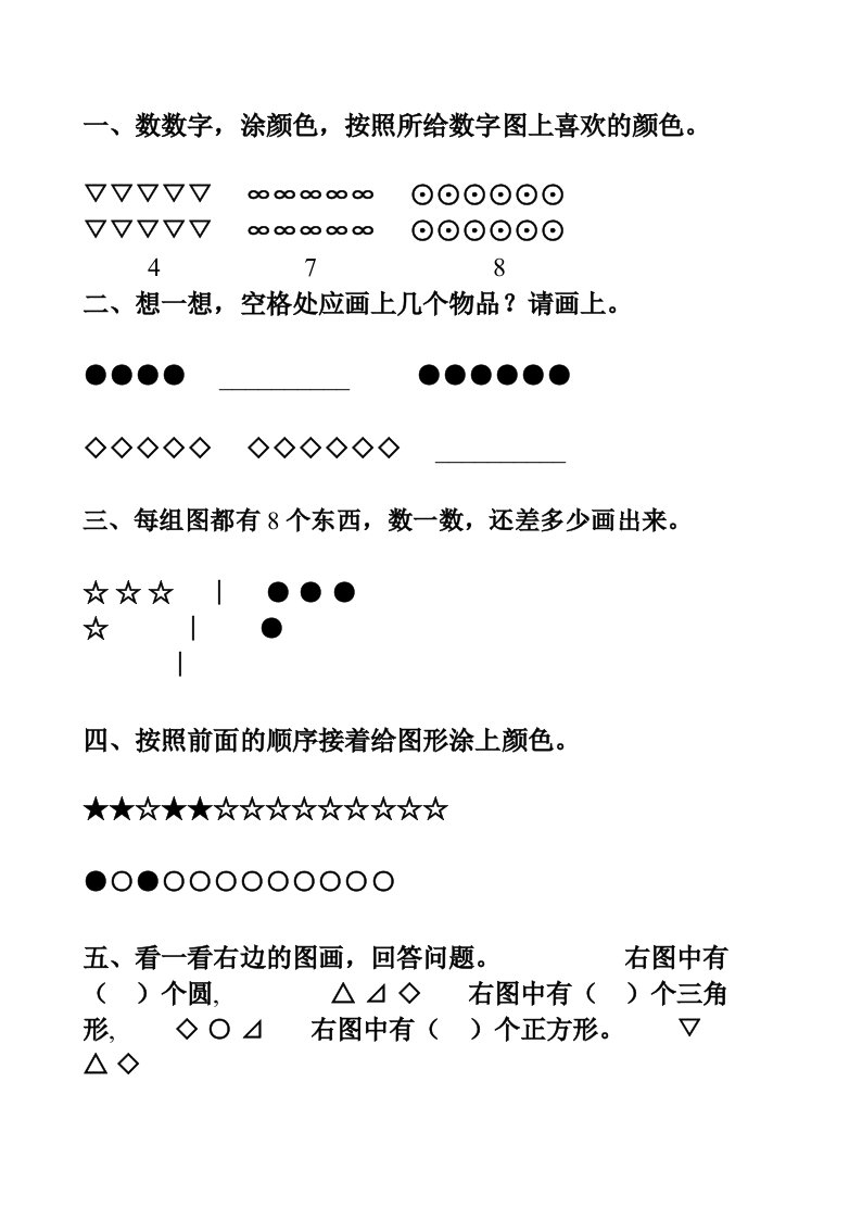 幼儿学前班数学寒假作业150