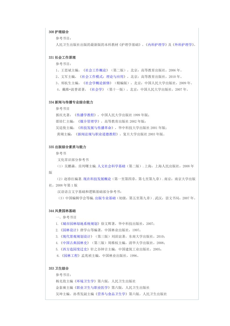 华中科技大学考研参考书目