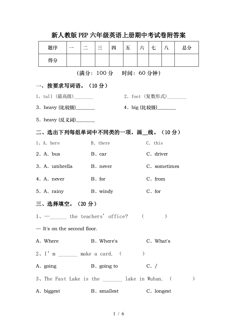 新人教版PEP六年级英语上册期中考试卷附答案