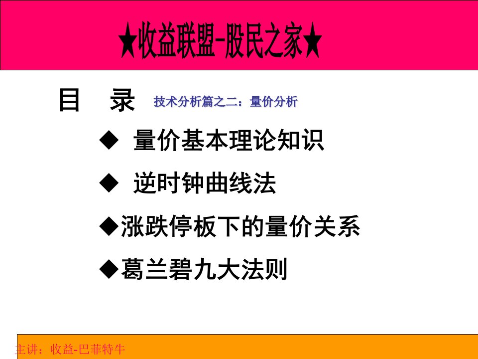 《基础量价分析》PPT课件