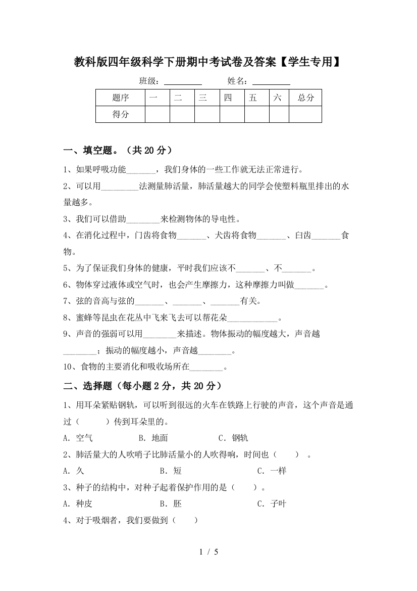 教科版四年级科学下册期中考试卷及答案【学生专用】