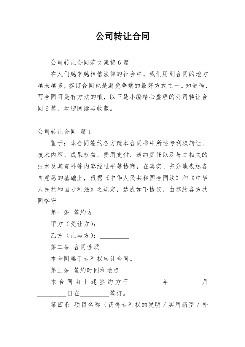 公司转让合同_31