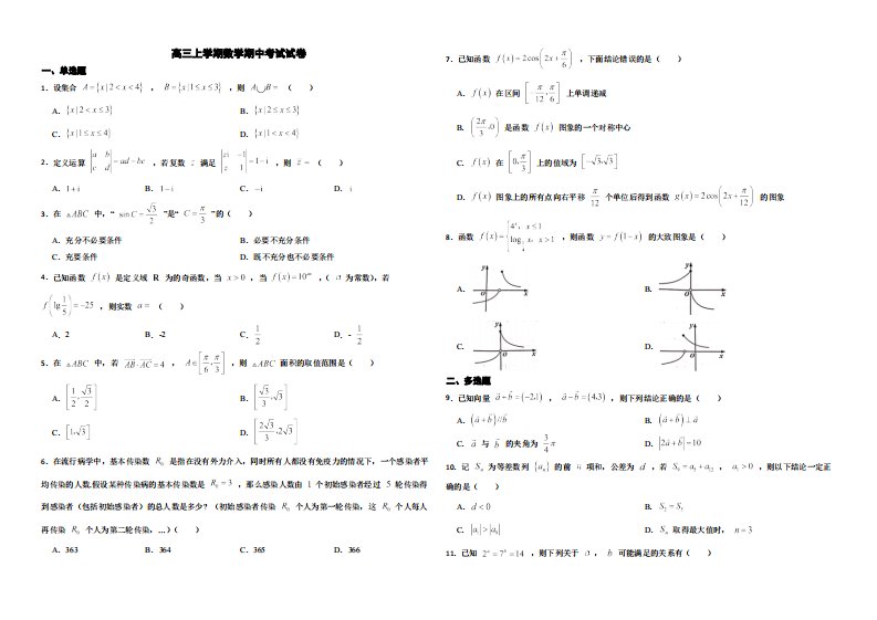 山东省济宁2022年高三上学期数学期中考试试卷附答案