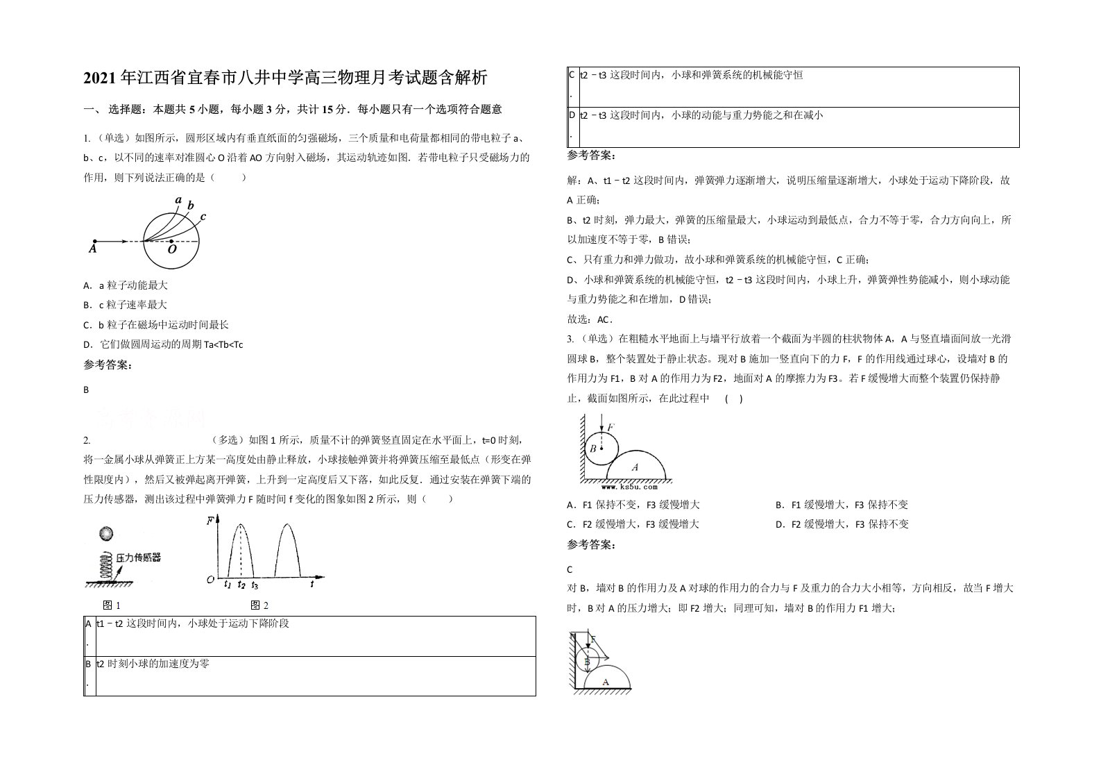 2021年江西省宜春市八井中学高三物理月考试题含解析