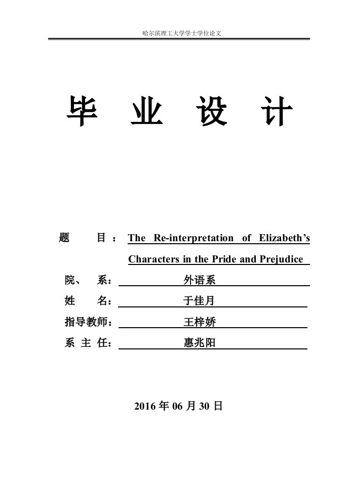 英国文学论文