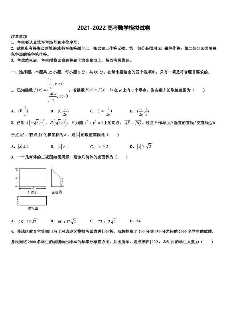 2021-2022学年江苏省六校联盟高三适应性调研考试数学试题含解析