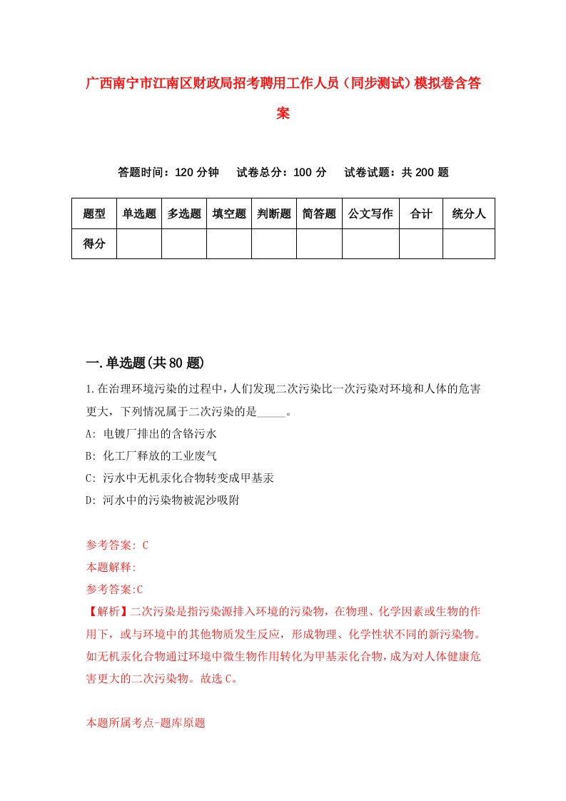 广西南宁市江南区财政局招考聘用工作人员同步测试模拟卷含答案7