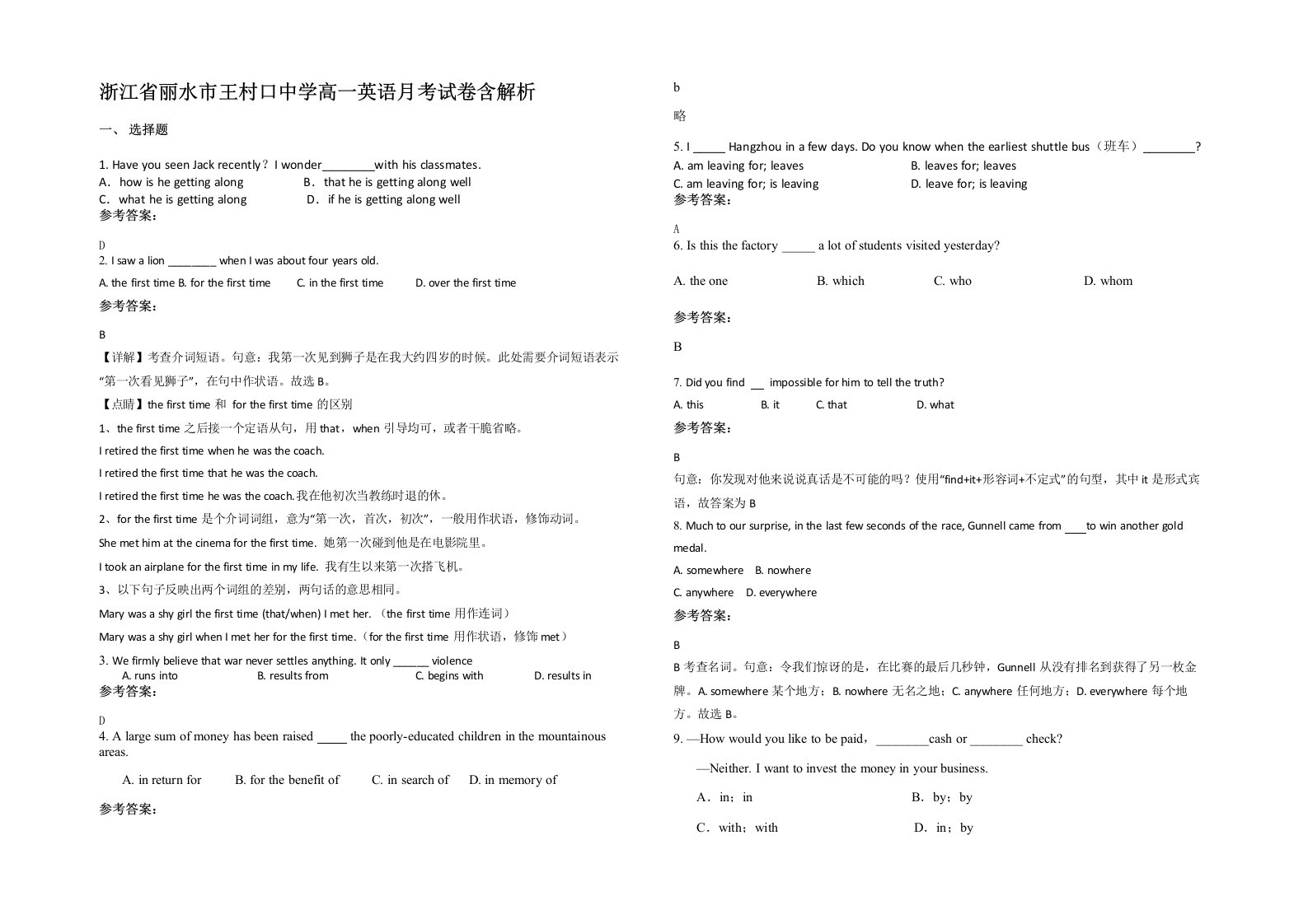 浙江省丽水市王村口中学高一英语月考试卷含解析