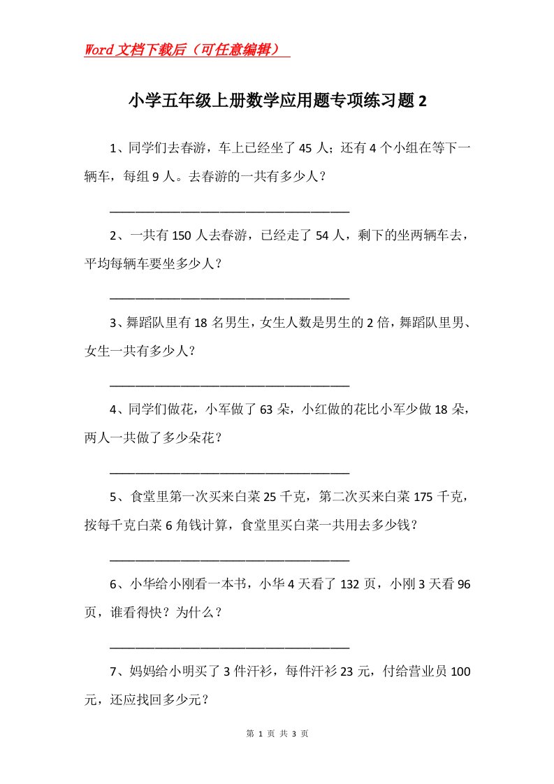 小学五年级上册数学应用题专项练习题2