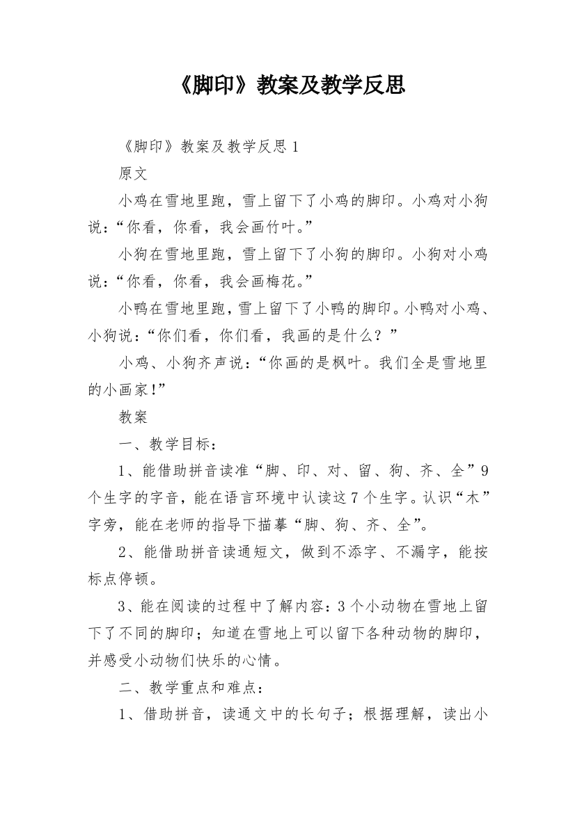 《脚印》教案及教学反思