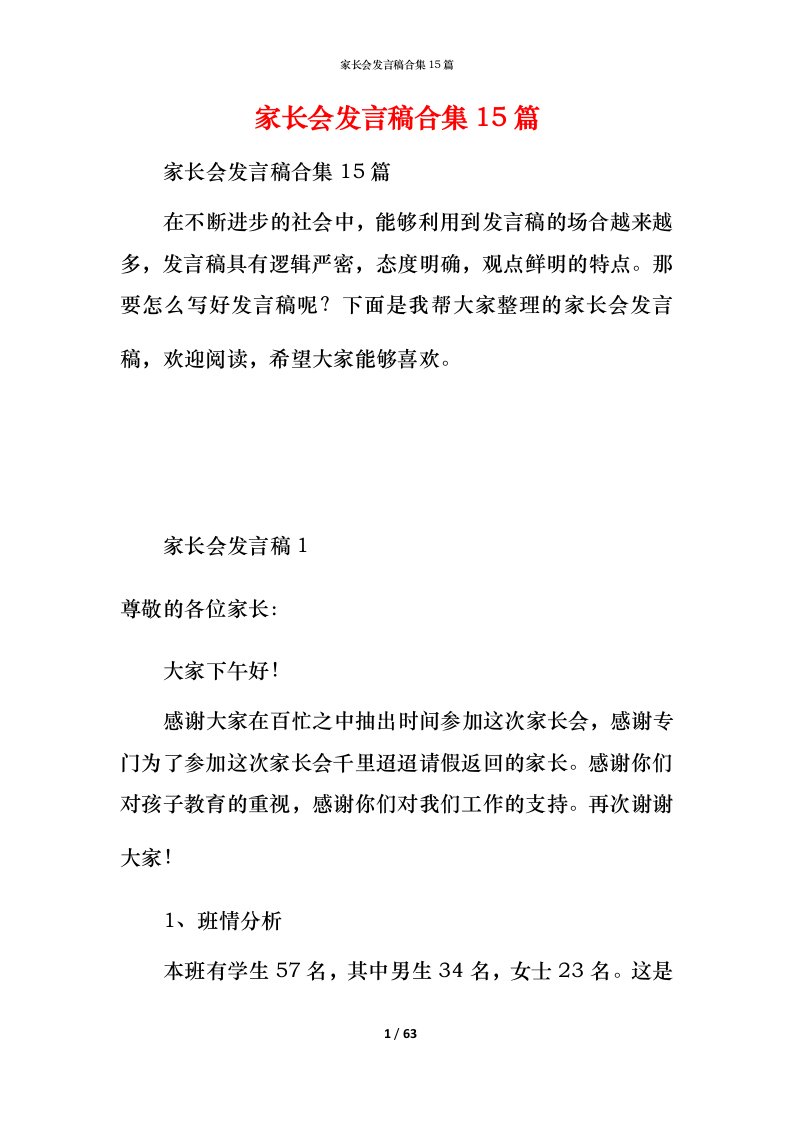 家长会发言稿合集15篇