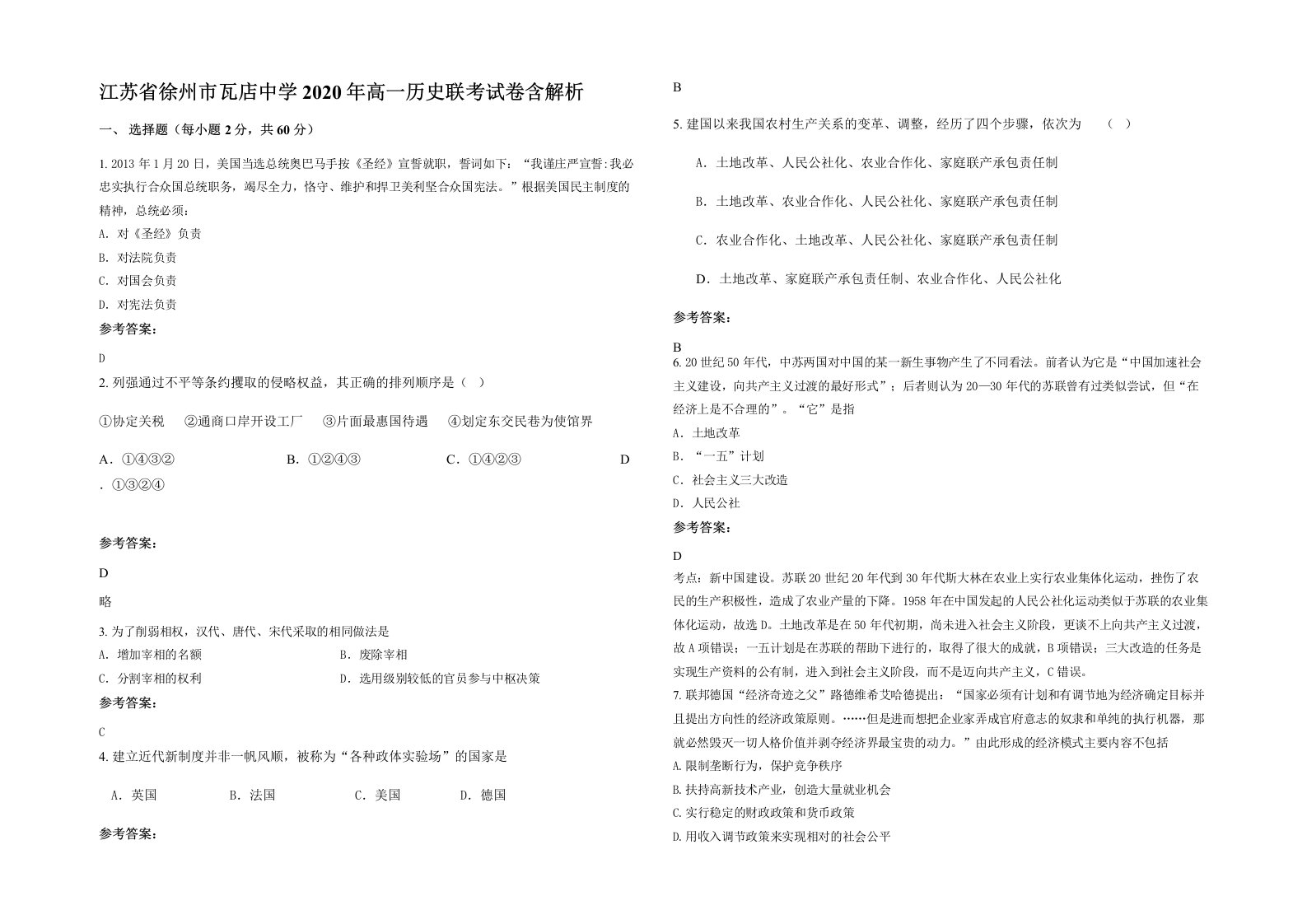 江苏省徐州市瓦店中学2020年高一历史联考试卷含解析