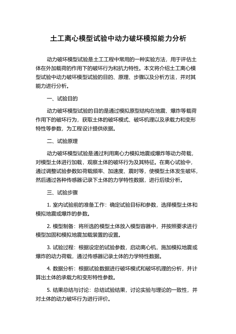 土工离心模型试验中动力破坏模拟能力分析