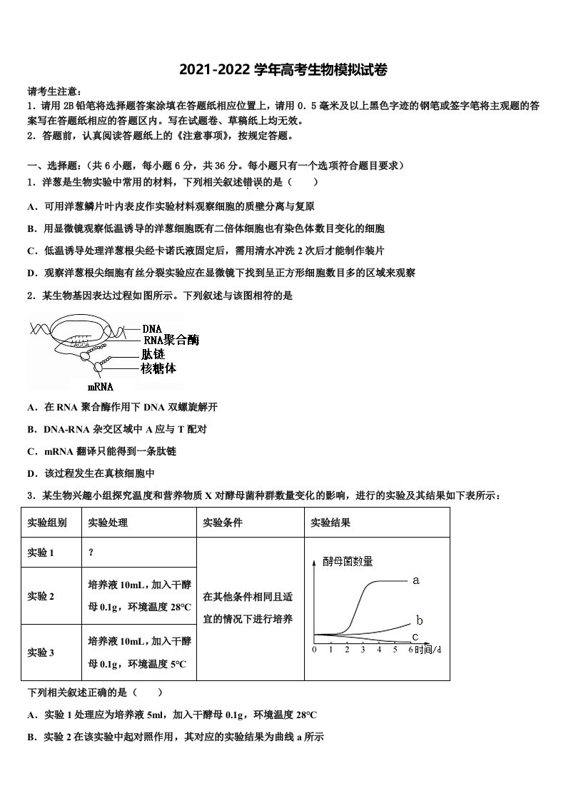 2021-2022学年辽宁省抚顺中学高三第二次模拟考试生物试卷含解析