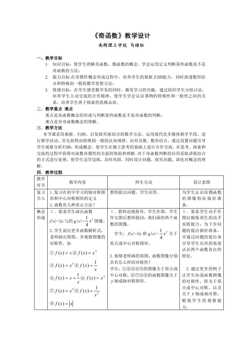 奇函数教学设计