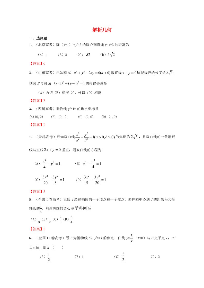 高考数学试题分类汇编