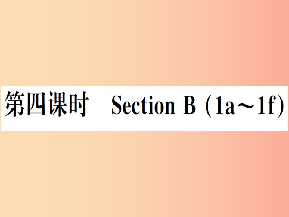 （安徽专版）2019秋八年级英语上册