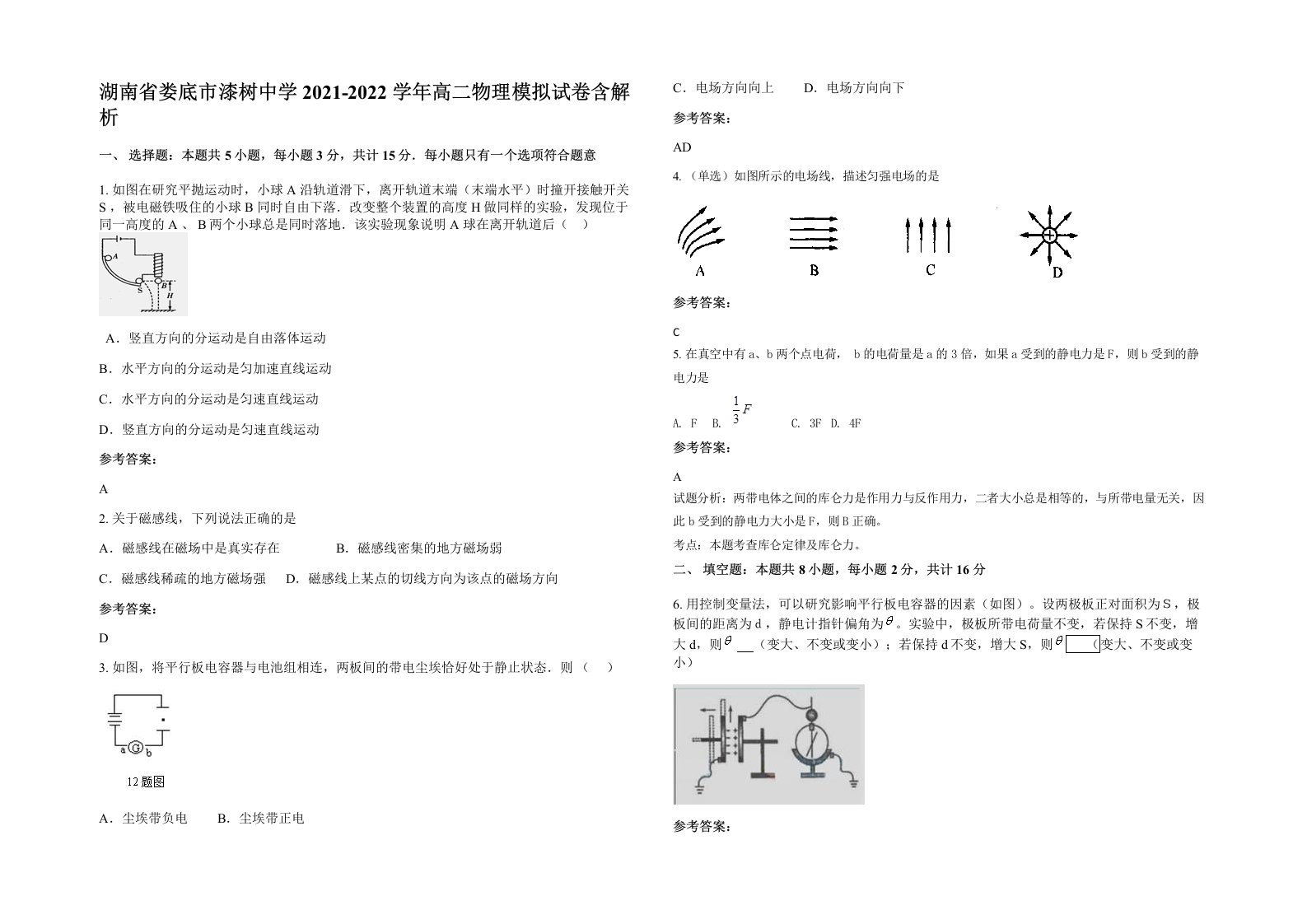 湖南省娄底市漆树中学2021-2022学年高二物理模拟试卷含解析