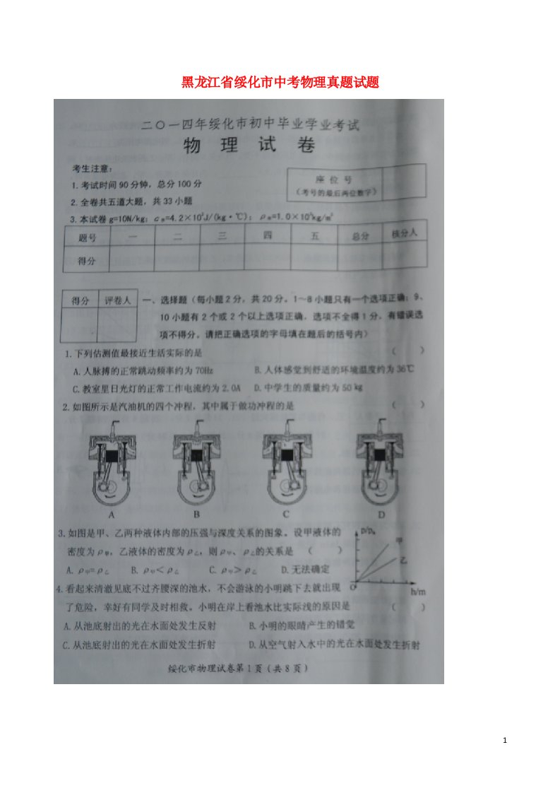 黑龙江省绥化市中考物理真题试题（扫描版，无答案）