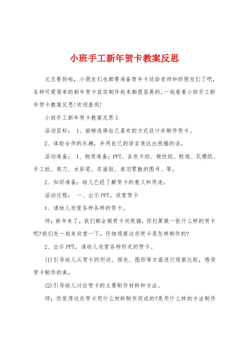 小班手工新年贺卡教案反思