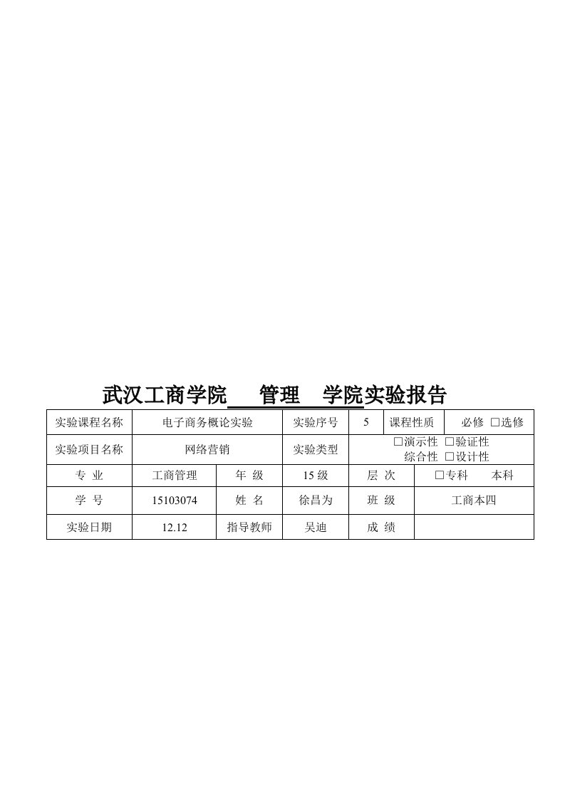 电子商务电商实验5