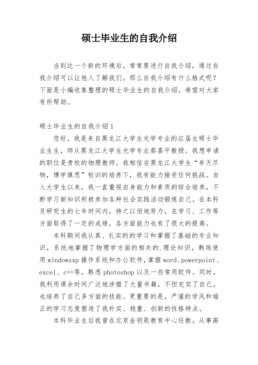 硕士毕业生的自我介绍_3