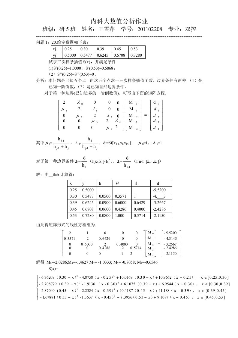 数值分析第一次作业