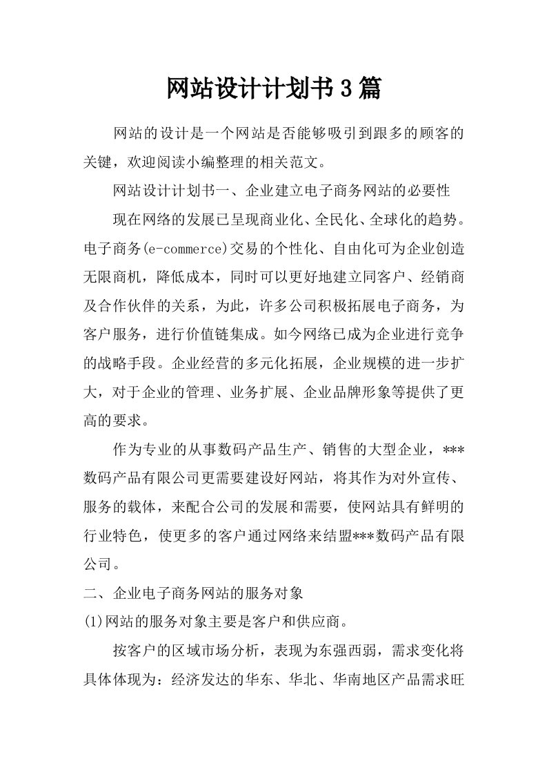 网站设计计划书3篇